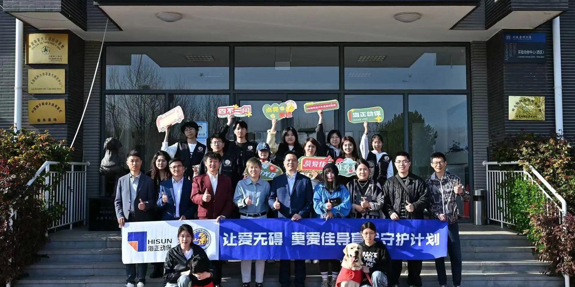 公益活动 | 国际导盲犬日，奇趣腾讯分分动保联合中国导盲犬大连培训基地，一起守护心中的那束光！